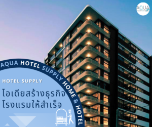 Hotel supply