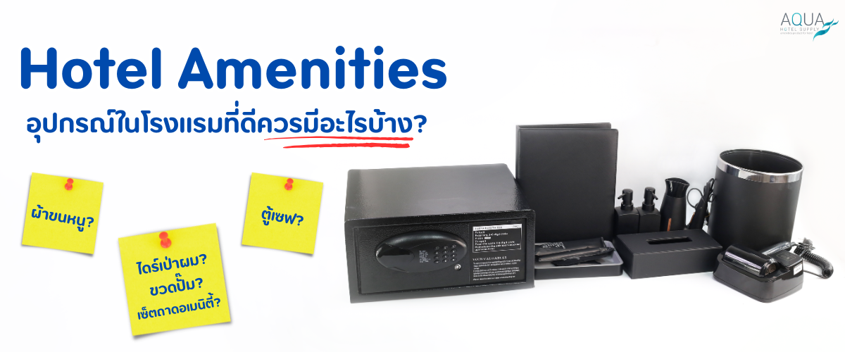 HotelAmenities