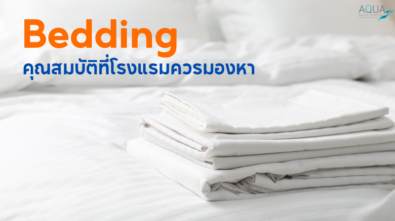 bedding