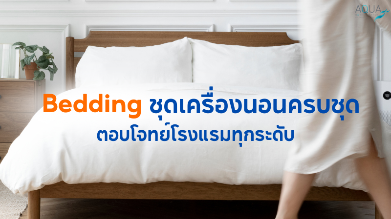 bedding