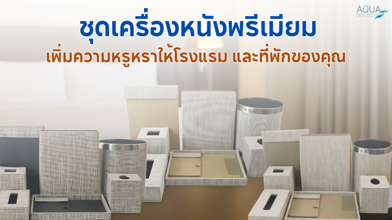 ชุดเครื่องหนัง
