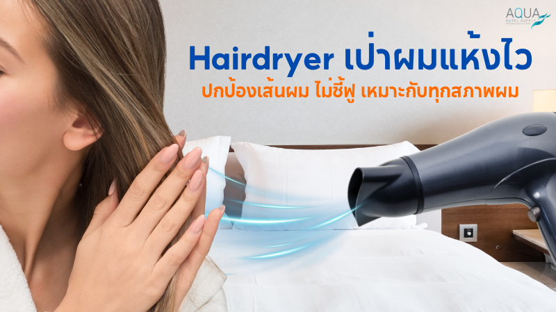 Hairdryer