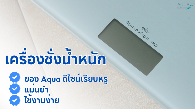 เครื่องชั่งน้ำหนัก