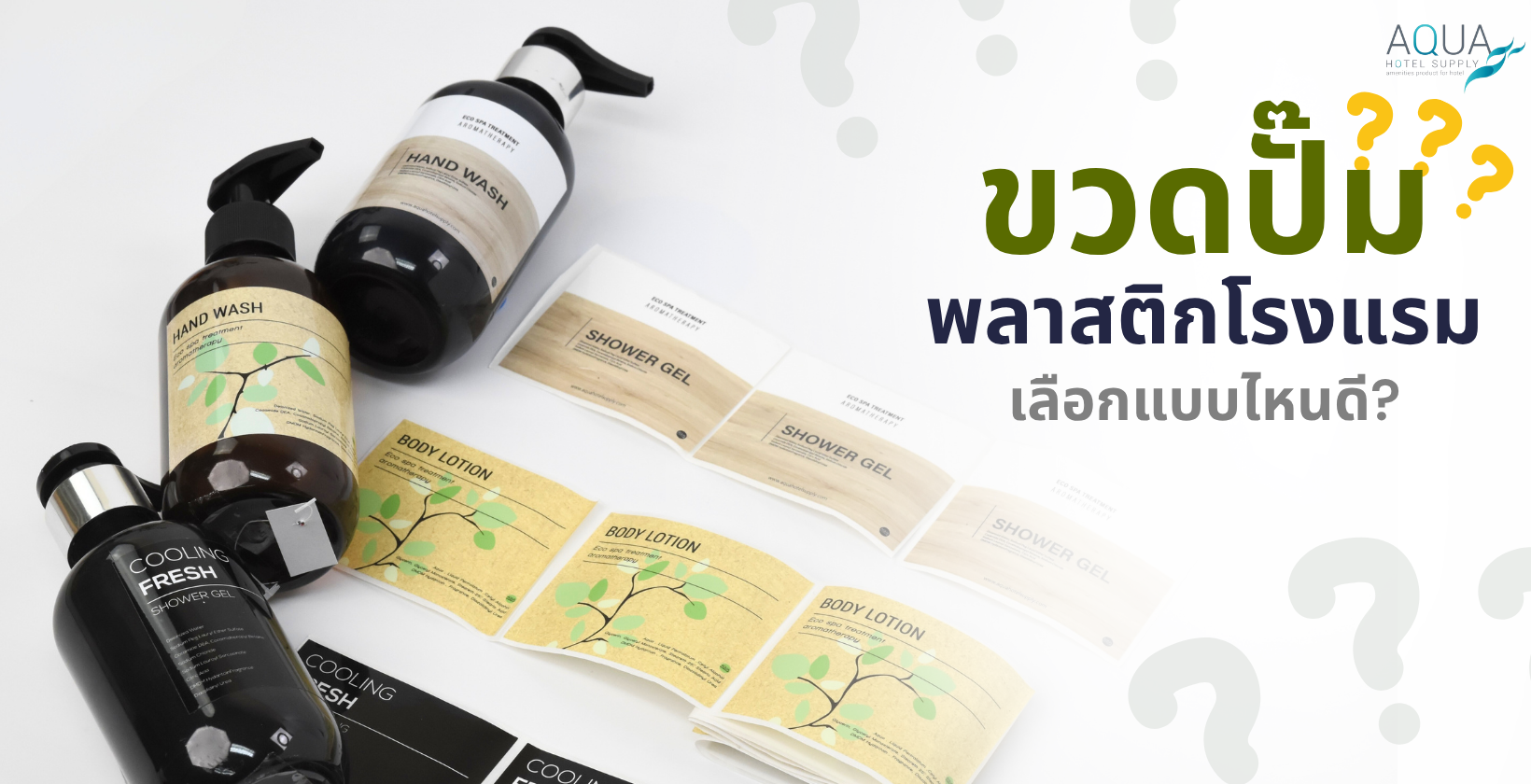 ขวดปั๊มพลาสติกโรงแรม