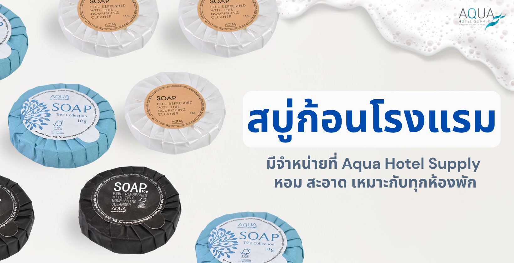 สบู่ก้อนโรงแรม