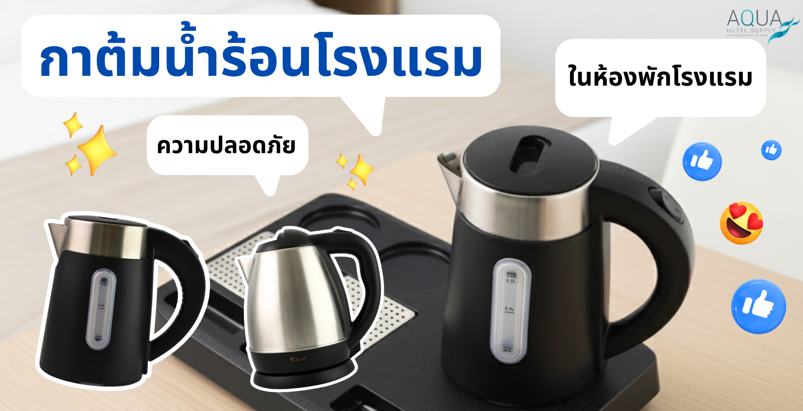 กาต้มน้ำร้อนโรงแรม