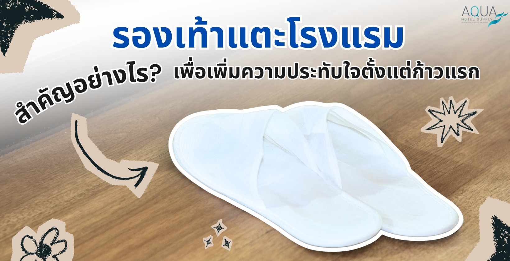 รองเท้าแตะโรงแรม