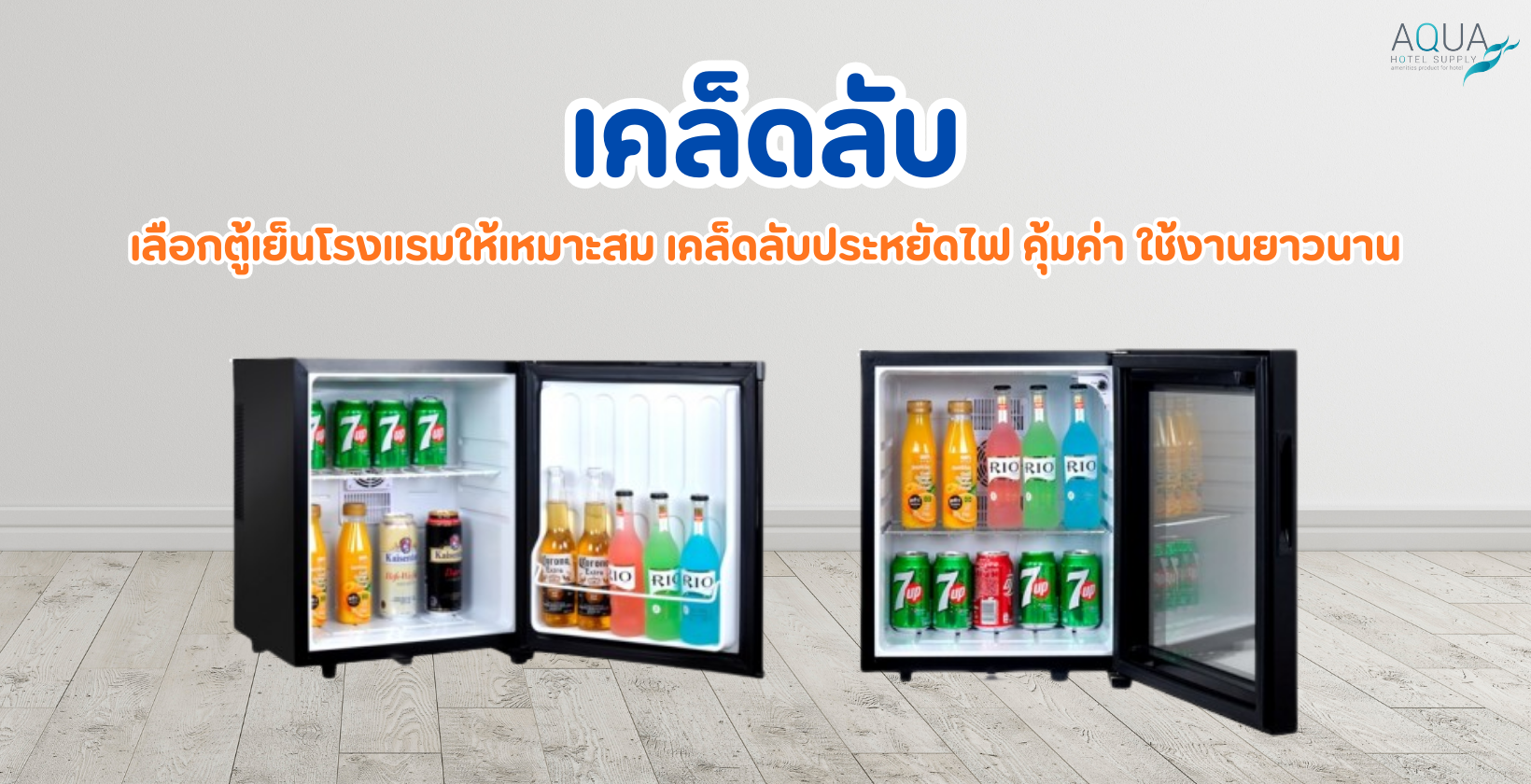 ตู้เย็น