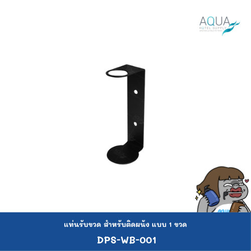 DPS-WB-001 (2)