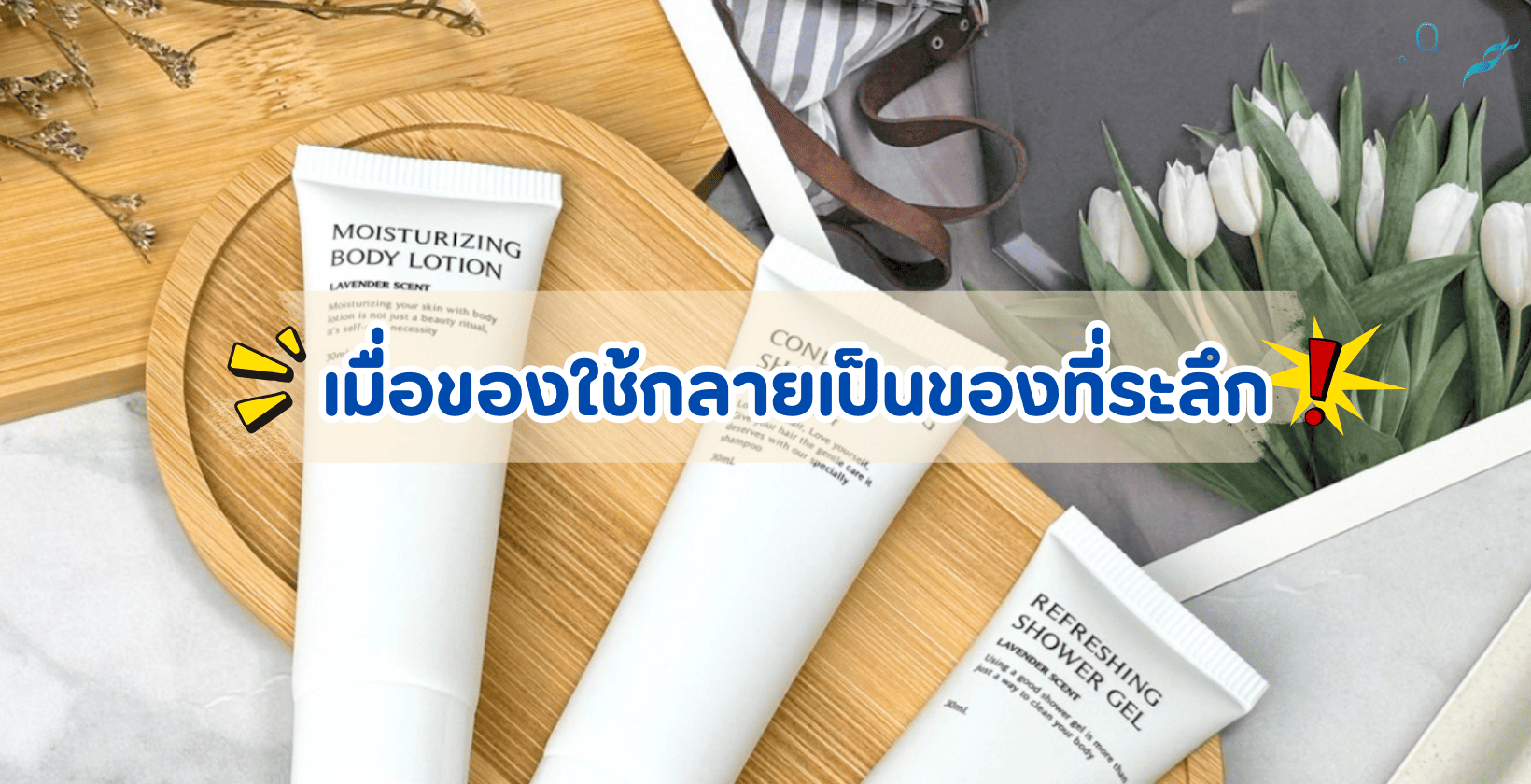 Brand-Recall-โรงแรม