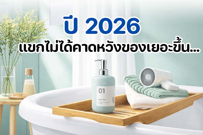 ของใช้เตรียมเปิดโรงแรม ในห้องพักที่จัดพร้อมใช้งานจริงปี 2026