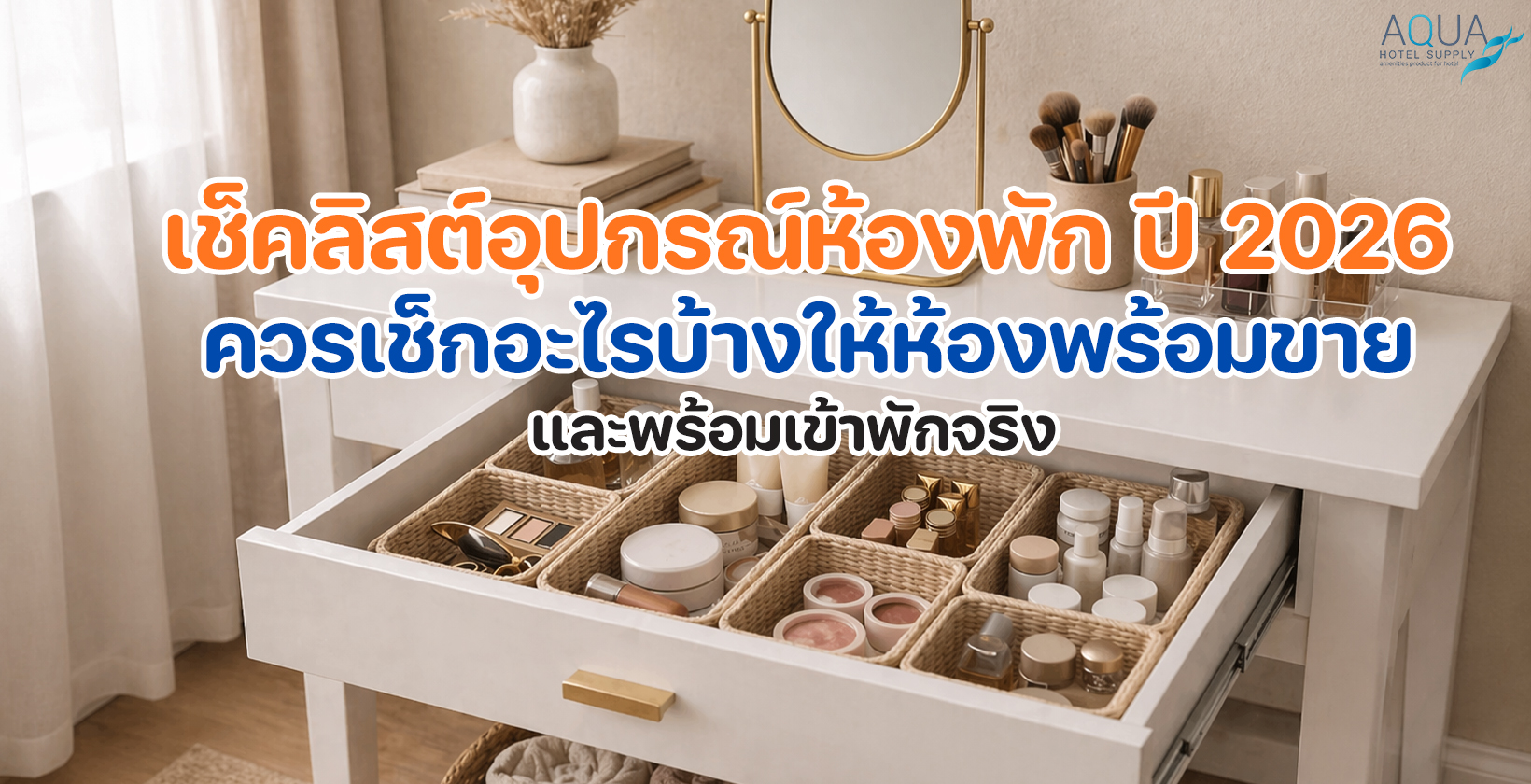  ขวดปั๊มสบู่และของใช้ในห้องน้ำโรงแรมแบบ refillable ที่สะอาดและจัดวางเรียบร้อย