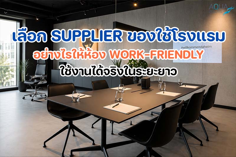 อุปกรณ์และของใช้ในห้องพักโรงแรมสำหรับทำงานที่เตรียมพร้อมอย่างเป็นระเบียบ