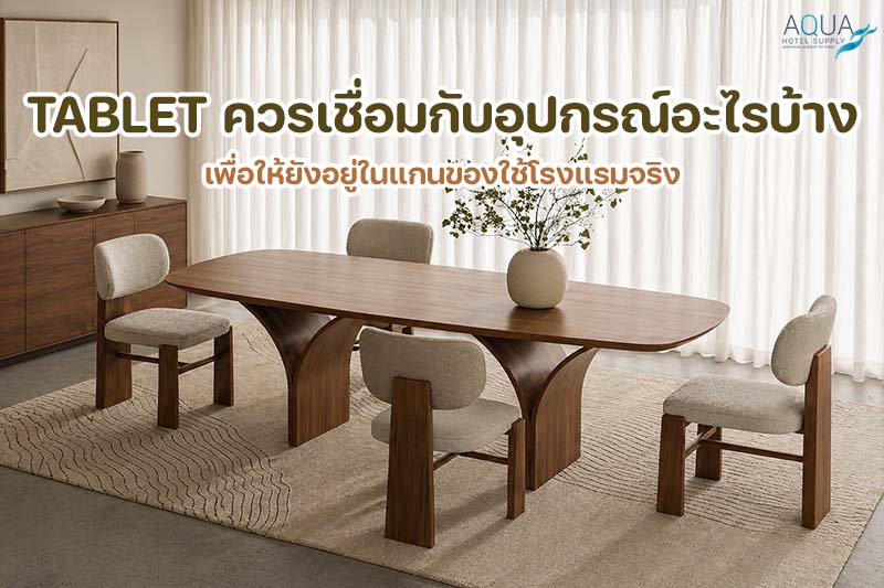 tablet สั่งบริการในห้องพักโรงแรมพร้อมเมนู room service และ digital guest directory