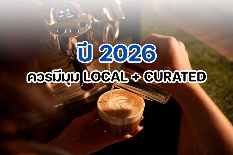 มุมกาแฟในห้องพัก โรงแรมปี 2026 ที่จัดวางอย่างเป็นระเบียบและใช้งานง่าย