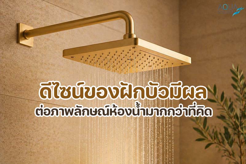 ฝักบัวประหยัดน้ำในโรงแรมที่ให้สายน้ำสม่ำเสมอและใช้งานสบาย
