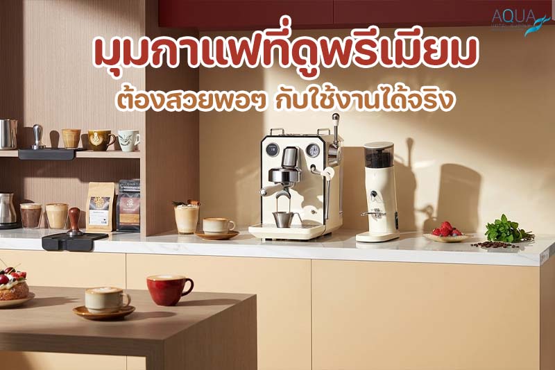 ชุดชงกาแฟในห้องพักพรีเมียมพร้อมเครื่องชง แก้ว และถาดจัดวางอย่างเป็นระเบียบ
