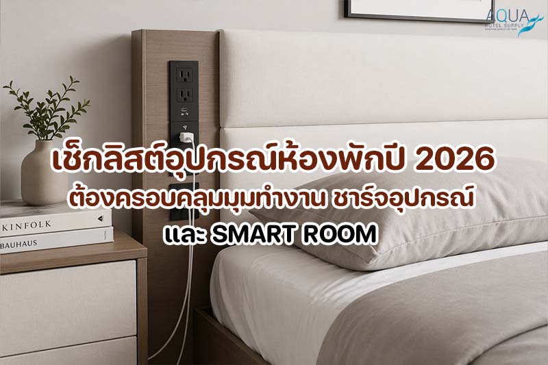  ขวดปั๊มสบู่และของใช้ในห้องน้ำโรงแรมแบบ refillable ที่สะอาดและจัดวางเรียบร้อย