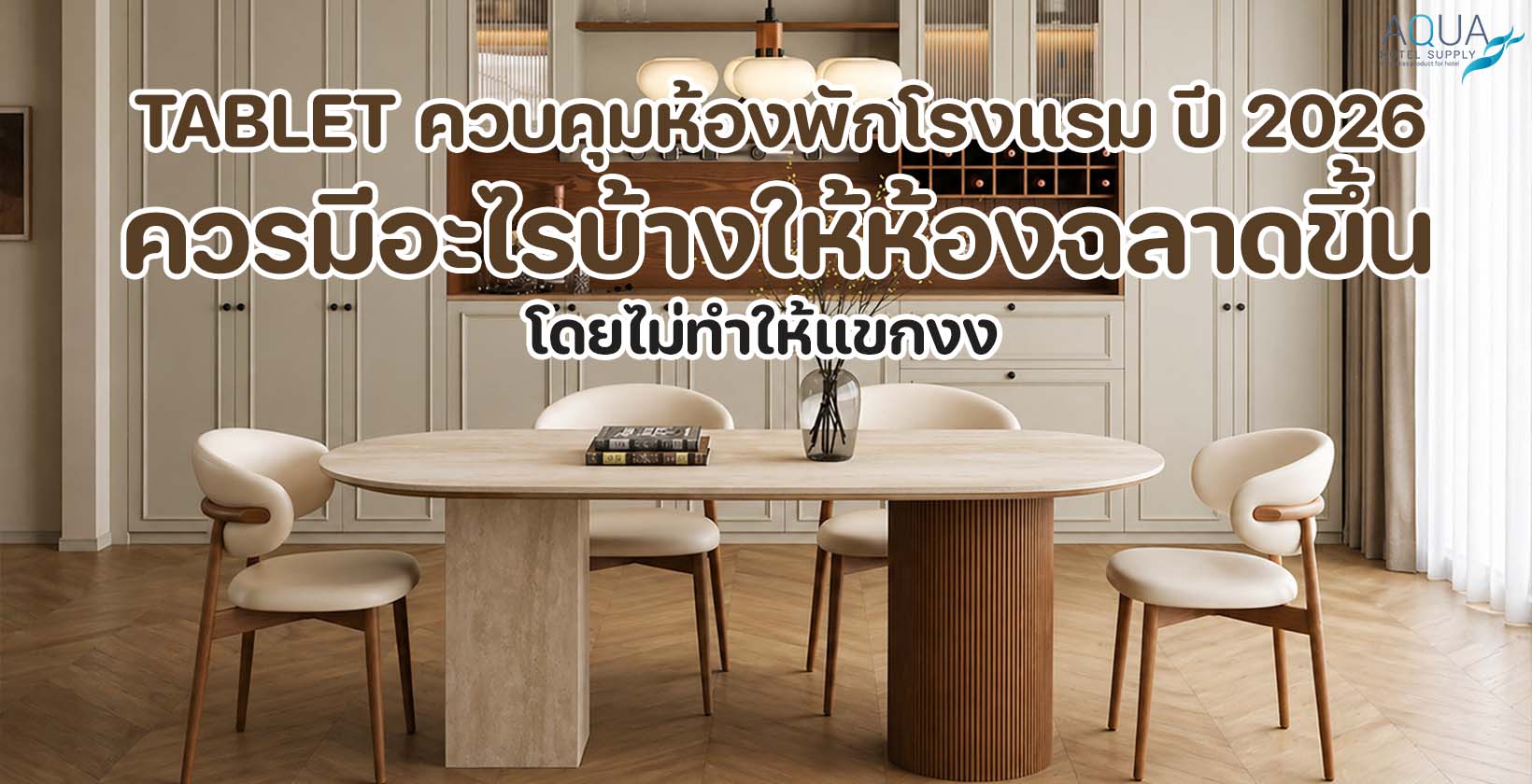 tablet สั่งบริการในห้องพักโรงแรมพร้อมเมนู room service และ digital guest directory
