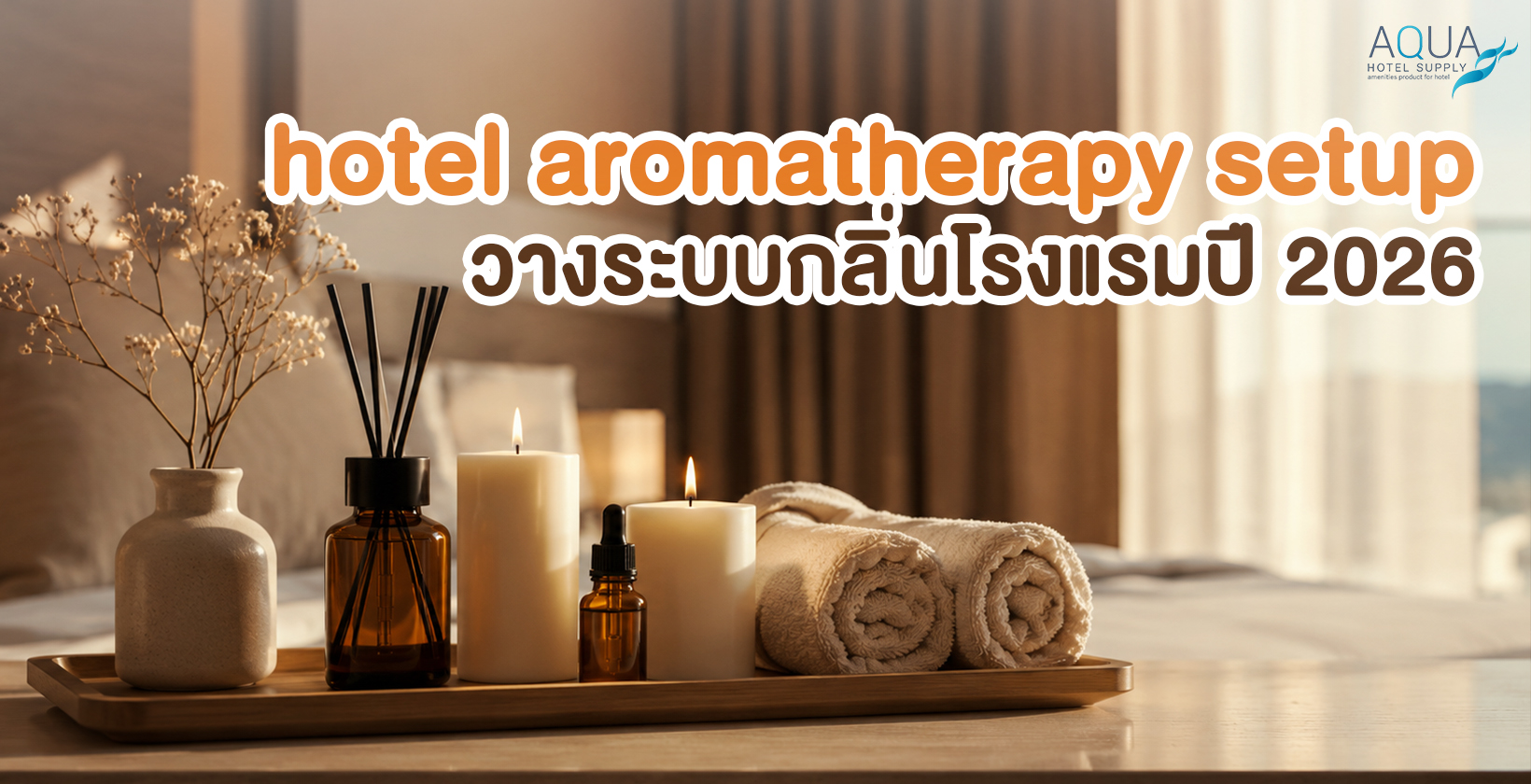 hotel aromatherapy setup สำหรับโรงแรม รีสอร์ท และพูลวิลล่า