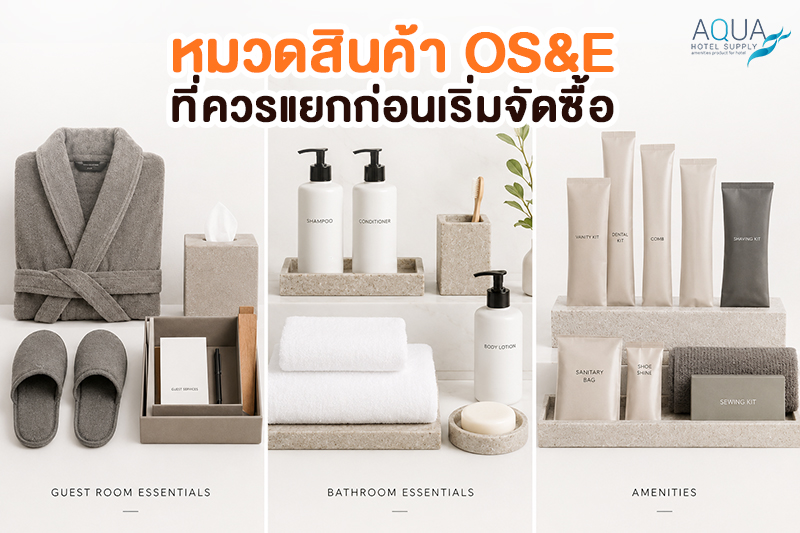 หมวดสินค้า OS&E สำหรับโรงแรมจาก hotel OS&E supplier Thailand