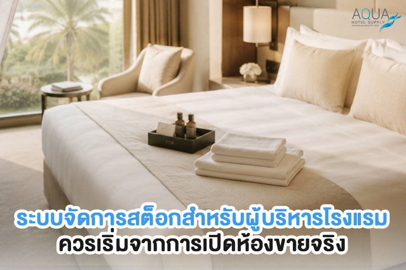 ภาพแผนผังห้องพักโรงแรมพร้อมรายการของใช้ในห้องพักสำหรับวางแผนสต็อก 