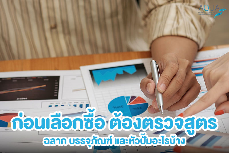 ตรวจสบู่แชมพูกับขวดปั๊มโรงแรม
