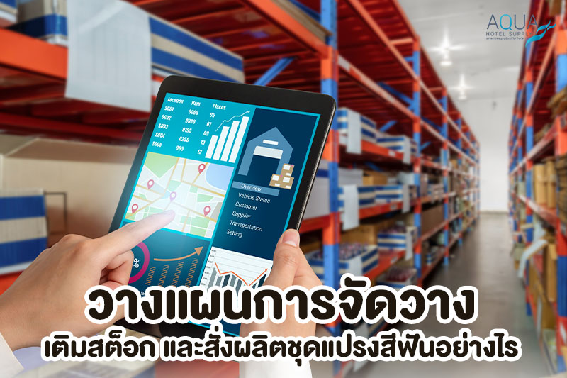 ระบบสต็อกและพิมพ์โลโก้ชุดแปรงสีฟันโรงแรม