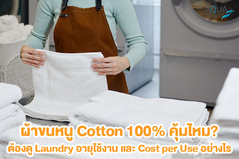 ตรวจ GSM น้ำหนักและขนาดของผ้าขนหนู Cotton 100%