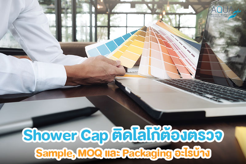 Shower Cap โรงแรมติดโลโก้พร้อม Artwork และ Physical Sample