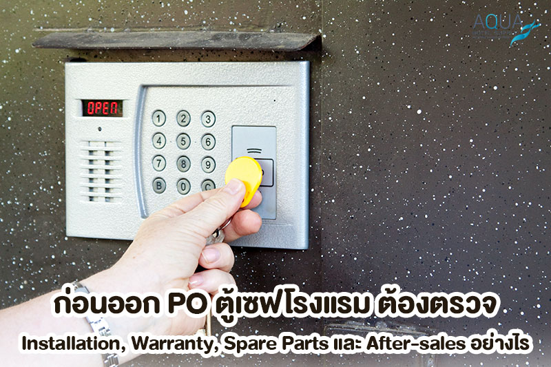 ติดตั้งและตรวจ Asset Register ของตู้เซฟโรงแรม